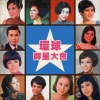 冉肖玲 - 多客气