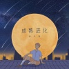赖伟锋 - 人生啊