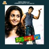 Gautam Sushmit、Jeet Gannguli、Shaan、shreya ghosal、Priyo Chattopadhyay《Chokhe Chokhe Eto Kotha》[MP3/LRC]