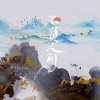 阿YueYue - 不负人间