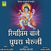 Arjun Rao、Tara Purohit - Rimjhim Baje Gughara Bheruji