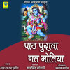 Arjun Rao、Tara Purohit - Paath Purava Gat Motiya