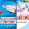 Shailendra Davre - Shirdila Jaauya Sai (Dhanya Dhanya He Sainatha)