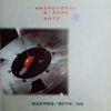 磁碟音乐 - 摸心肝想看觅