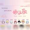 芊狸koi、软懵、福小萌、绯颜 - 好汉歌