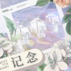 「山橙」T.G - 记念