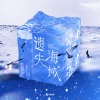范倪Liu - 遗失海域