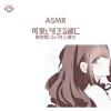 つむぎ、ASMR by ABC、ALL BGM CHANNEL - ASMR - 可愛いすぎる彼に意地悪しちゃう年上彼女_pt01
