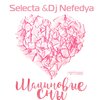 Selecta、Dj Nefedya - Малиновые сны (Artem Kitsenko Remix)