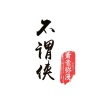 叶洛洛 - 不谓侠