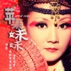 苹果妹妹 - 尕苹果令