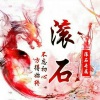 龚玉坤 - 盛夏的果实