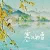 简沫 - 寒江钓雪