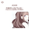 つむぎ、ASMR by ABC、ALL BGM CHANNEL - ASMR - 共依存じゃないもんね…不安になっちゃった彼を優しくなだめる彼女, Pt.01