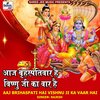 Anwar Gujrati、rajesh - Aaj Brihaspativaar Hai Vishnu Ji Ka Vaar Hai