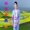 白羊 - 绿花来西藏