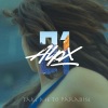 ALPX - Take Me To Paradise (Original Mix)