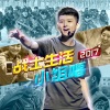 吕行 - 五公里 - 吕行/战士演唱组