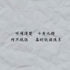 鑫晓闻 - 一曲相思
