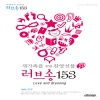 원웨이 싱어즈 - 사랑하는 자여 네 영혼이 잘 됨 같이