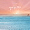 周林枫 - 背对光的人