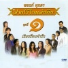 พลพล - เป็นไปไม่ได้