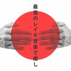 レイキヒーリングユニット - オープンエネルギーチャンネル
