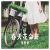 李胜素 - 初嫁匡门心好惨