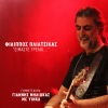 Filippos Pliatsikas、Giannis Miliokas、mc yinka - Imaste Treli