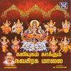 Thamizh Sirpi、K. Murali、Priya Prakash - Kaliyugam Kaakum Navagraha Maalai