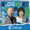 李雪琴、腾格尔《蓄力Move (Instrumental)》[MP3/LRC]