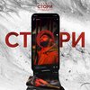 Arma - Стори (Explicit)