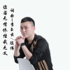 戚阳阳 - 你若无情休怪我无义
