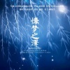 南偿、司南 - 怀梦之泽