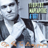 Giorgos Margaritis - Dromi Tou Pouthena