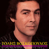Tolis Voskopoulos - Kardia Mou Kardia Mou