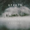 Synja、Rulexxx - Spectr (feat. RULEXXX)