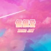 Zang Jay - 偏偏爱