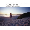 浜田省吾 - 二人の夏