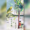 陈一斤 - 我所手植的第一捧春
