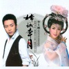 李玉刚 - 二泉映月