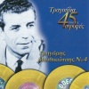 Grigoris Bithikotsis - Apo Ginekes Matso