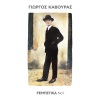 Giorgos Kavouras - Pes To Ne Ke Den Tha Hasis