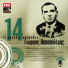 giorgos papasideris - O Amarados (Tsamikos)