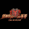 张铭鑫《Call Me By Fire》[MP3/LRC]