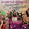 Нина Дорда - Ходит песенка по кругу