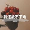 DJ华先生 - Someone You Love越鼓