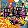 BIEN - 鸟山明与