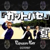 Repezen Foxx - カットバセ (Explicit)