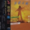 黄文君 - 天空中的男孩